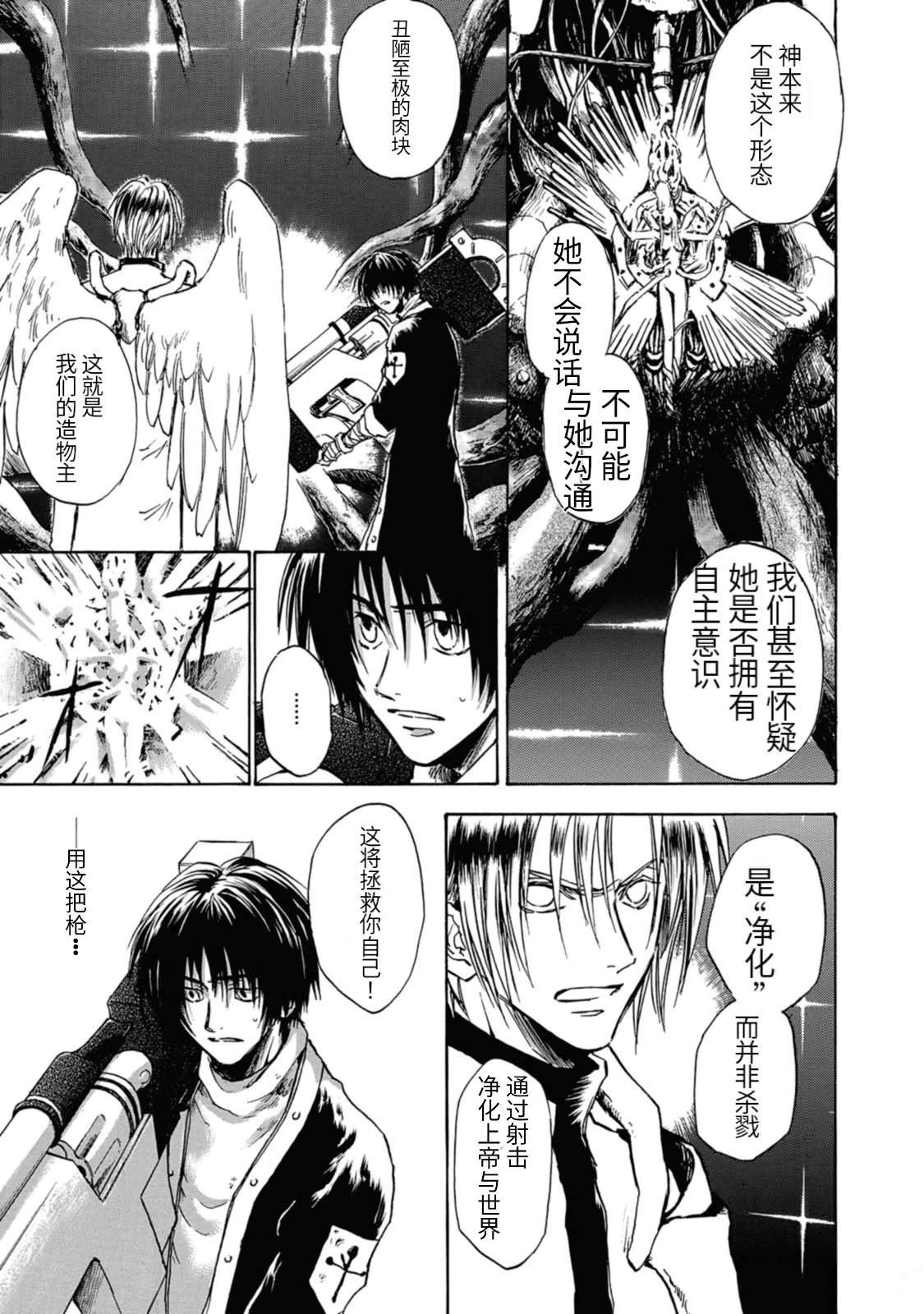 巴洛克妄想漫画,第8话2图