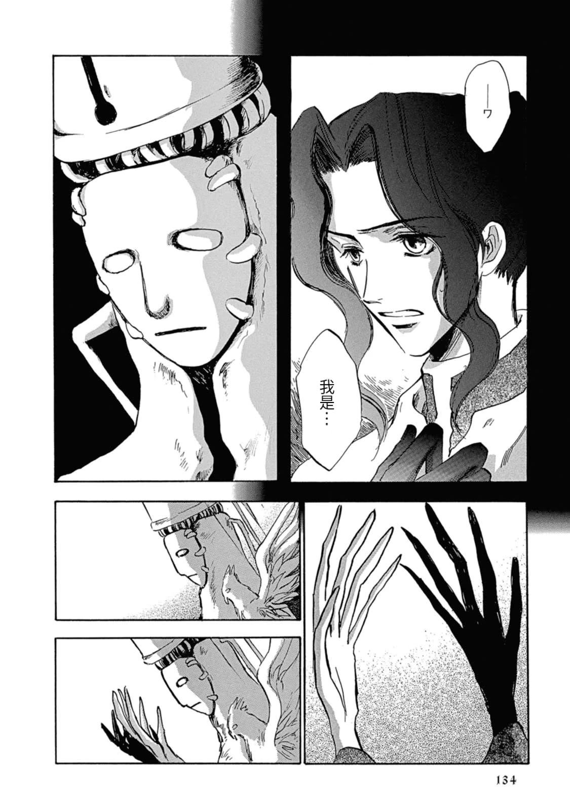 巴洛克扭曲的妄想游戏在哪能玩漫画,第4话5图
