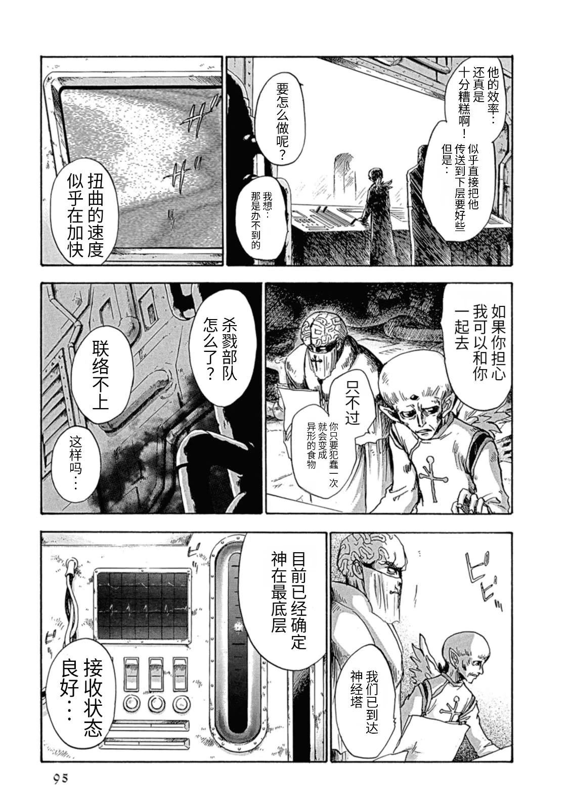 巴洛克妄想漫画,第3话3图