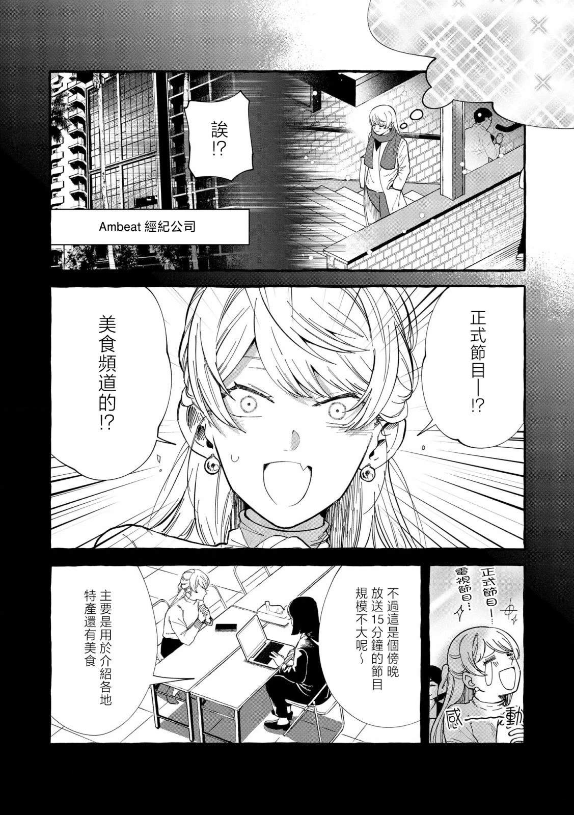 超卖座的偶像今天也推我漫画,第5话4图