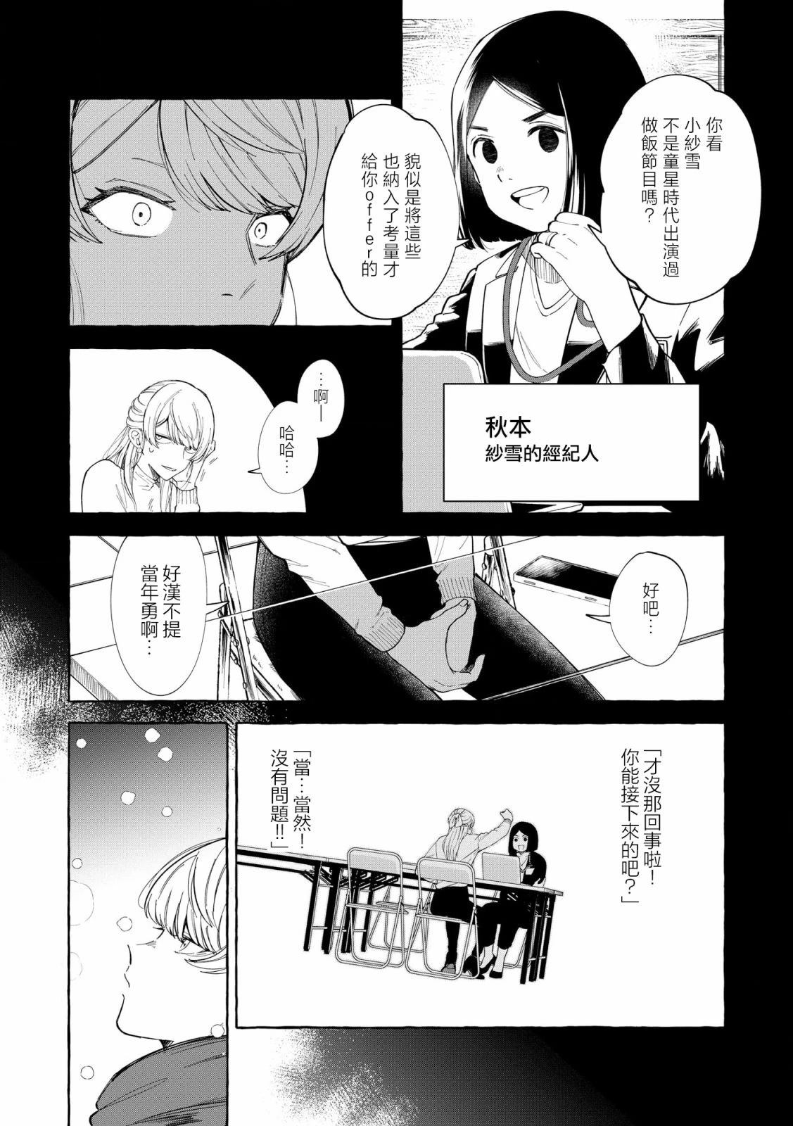 超卖座的偶像今天也推我漫画,第5话5图
