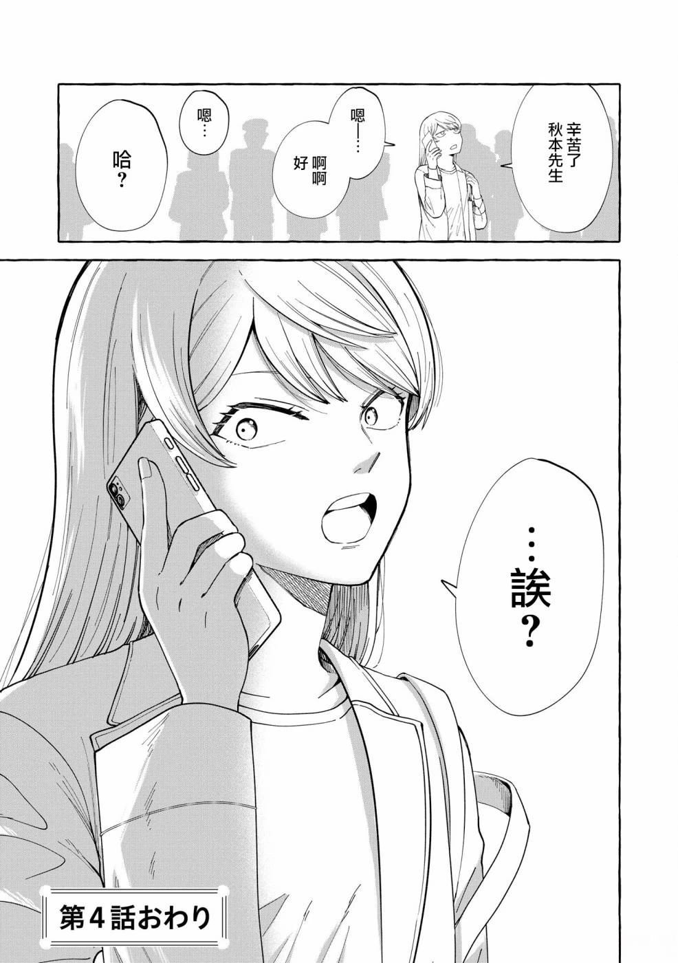 第4话3