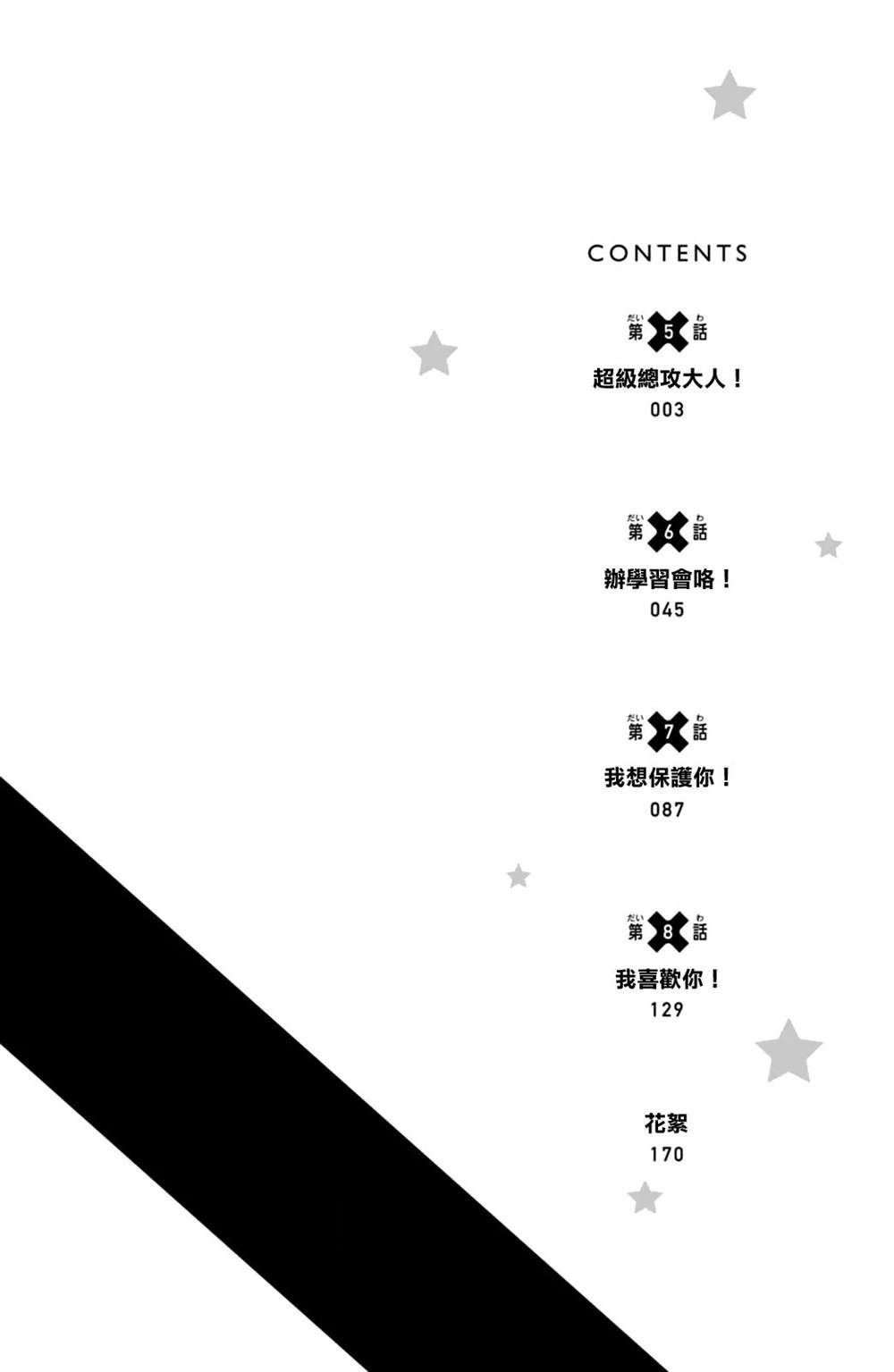 第5话3
