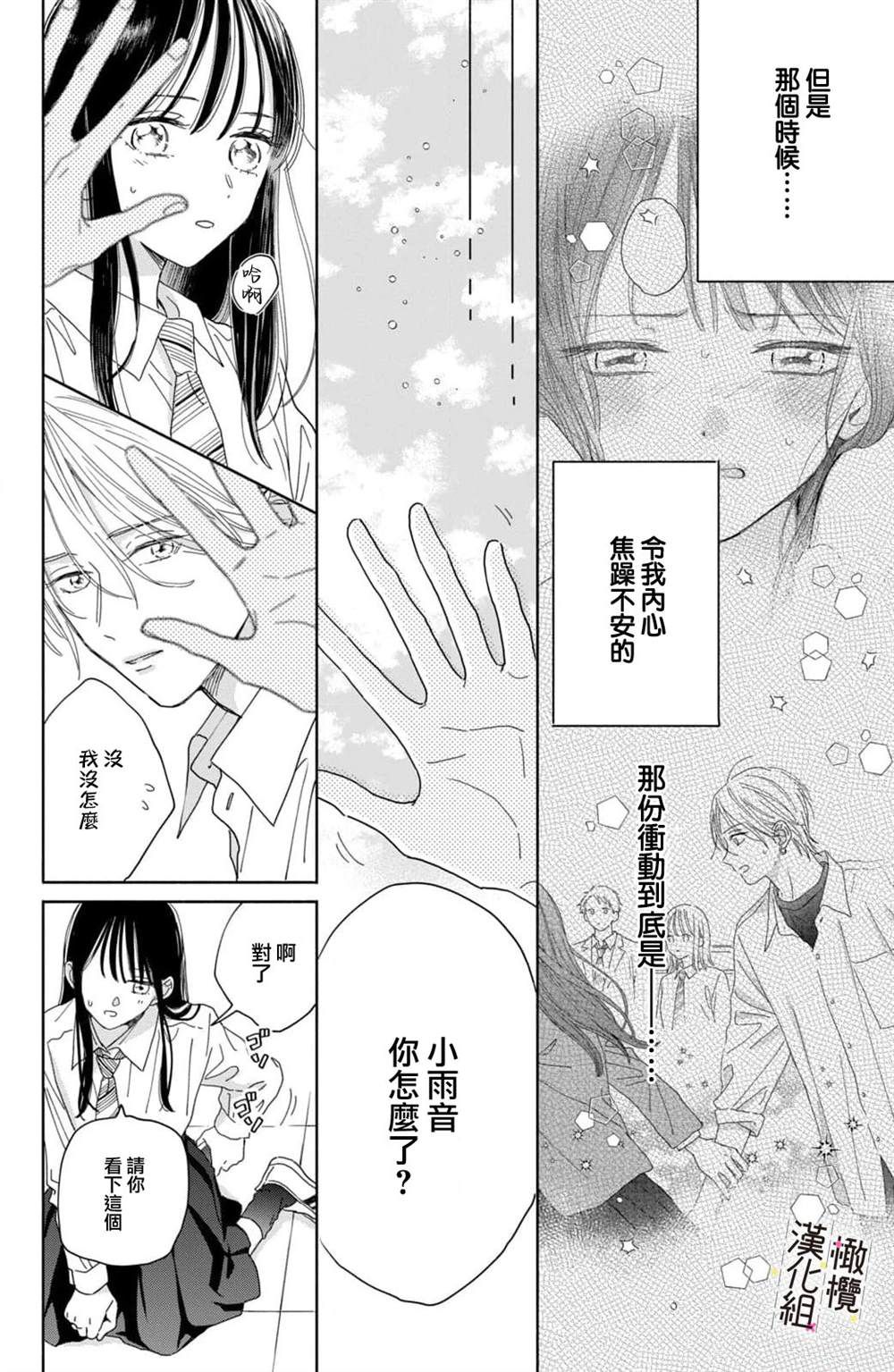 第6话3