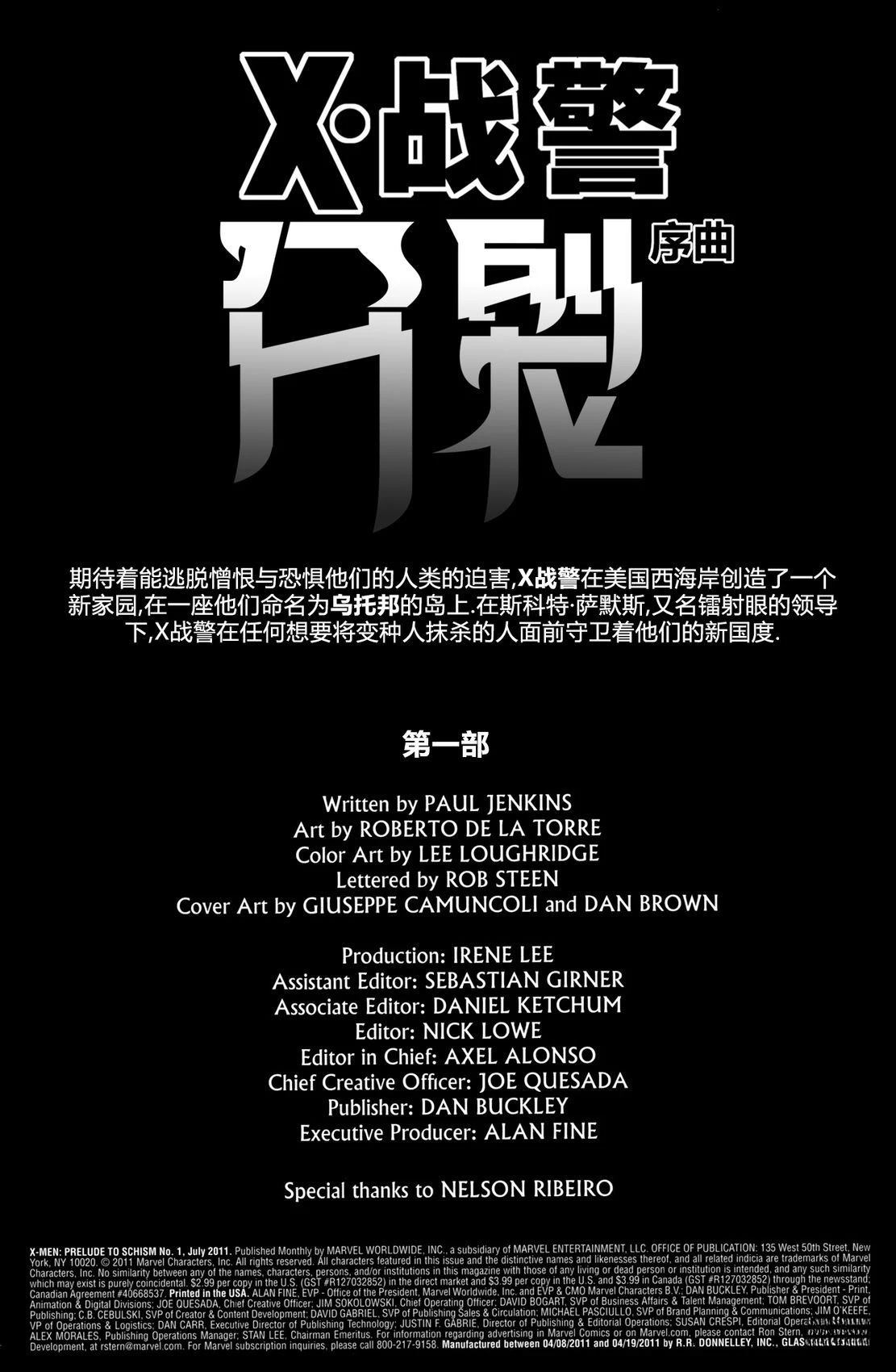 X战警:分裂序曲漫画,第1话2图