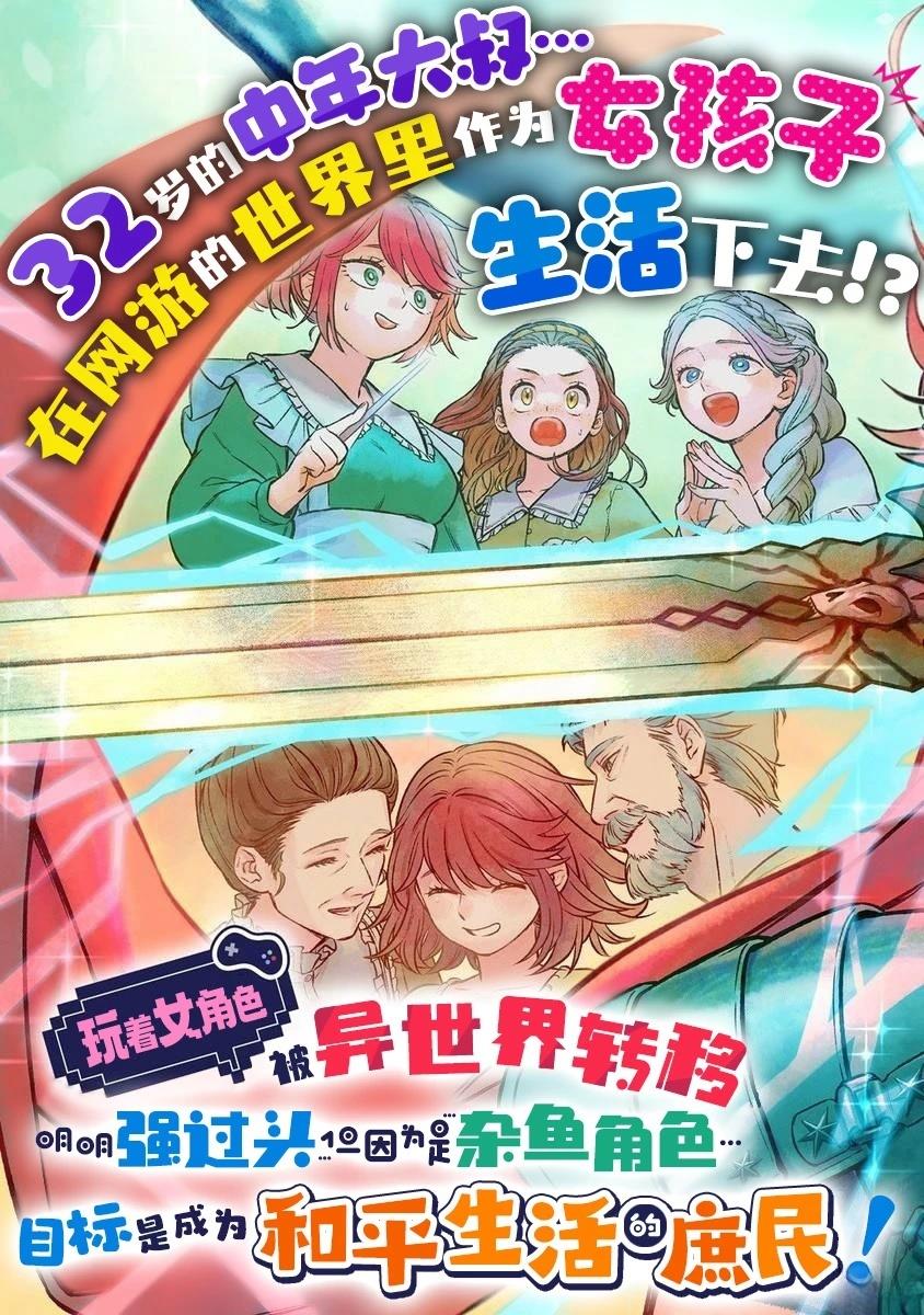 强过头的杂鱼平民漫画,第1话3图