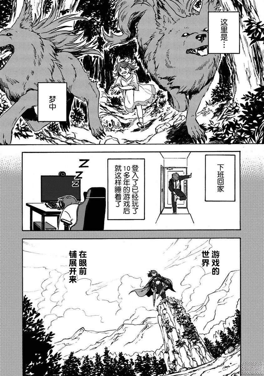 强过头的杂鱼平民漫画,第1话4图