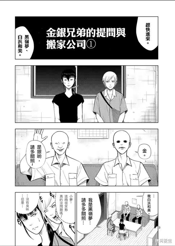 灰色职业有哪些漫画,第132话3图