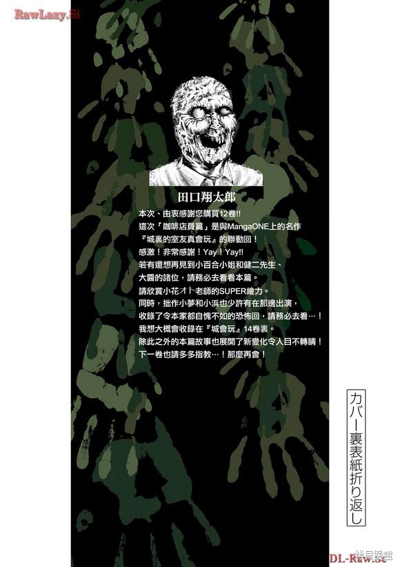 灰色兼职：逃亡禁止漫画,12卷附录4图