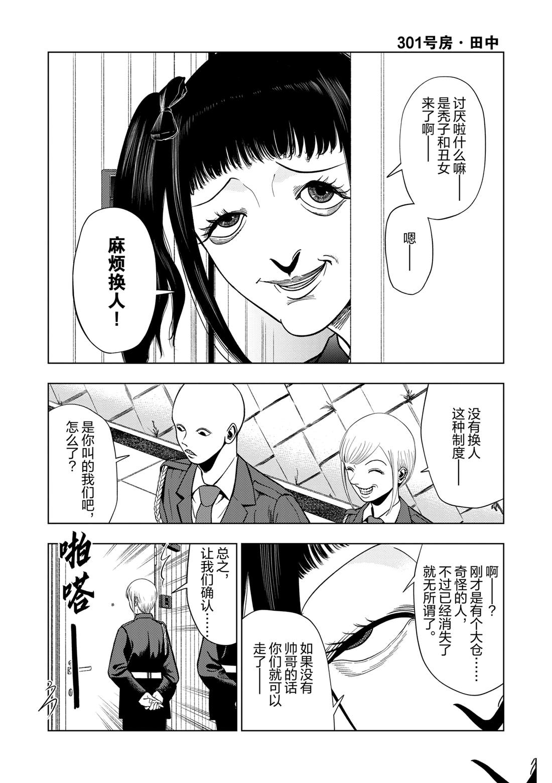 灰色副业有什么漫画,第154话2图