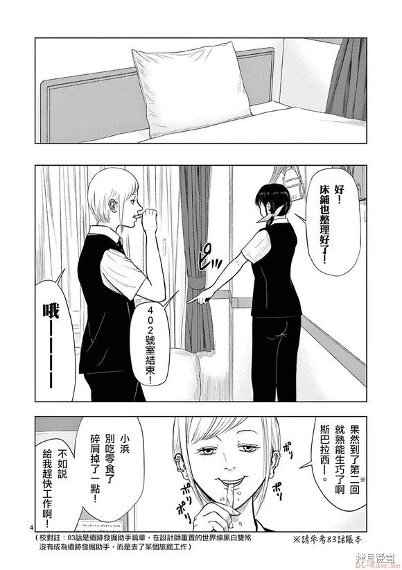 想做灰色兼职的来漫画,第129话4图