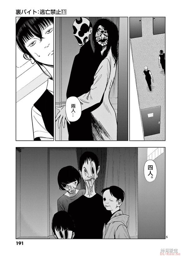 灰色兼职:逃亡禁止93漫画,第131话5图