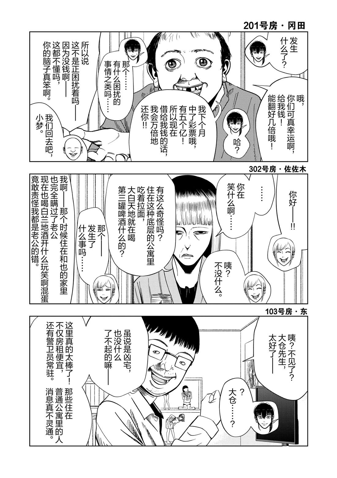 灰色副业有什么漫画,第154话3图