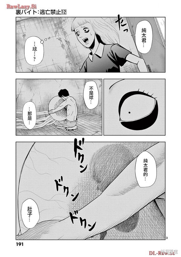 灰色兼职是什么漫画,第143话3图