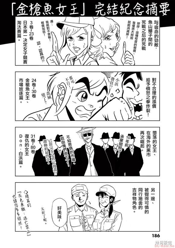 灰色兼职：逃亡禁止漫画,11卷附录4图