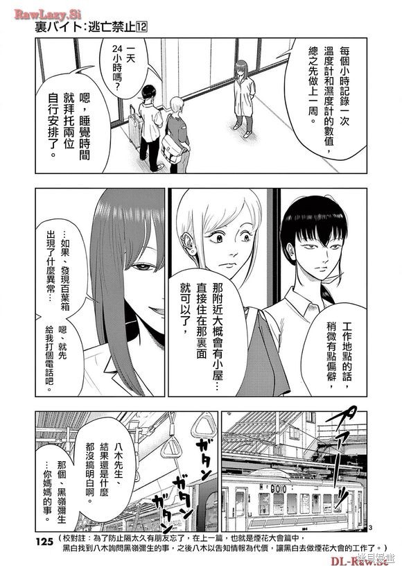 灰色逃脱漫画,第139话3图