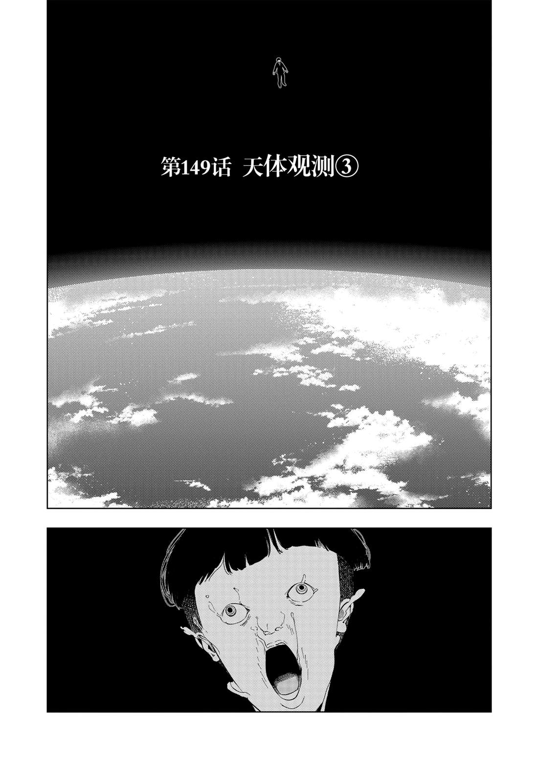 灰色逃脱漫画,第149话3图