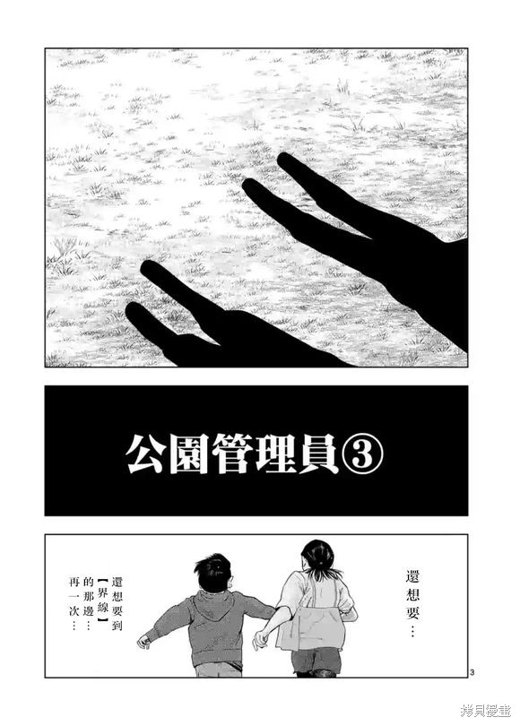 灰色兼职副业漫画,第122话1图