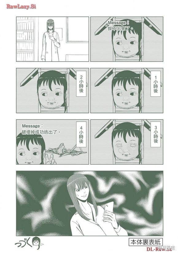 灰色兼职：逃亡禁止漫画,12卷附录2图