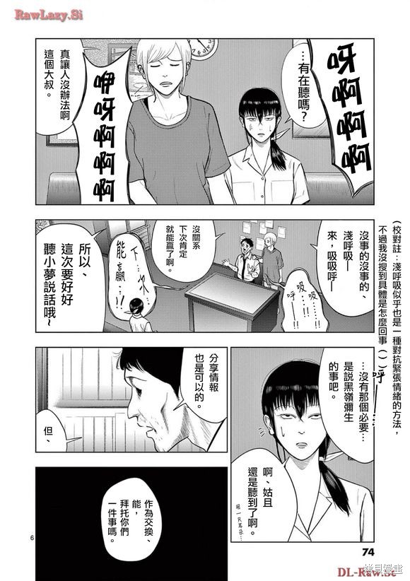 灰色兼职副业漫画,第136话5图