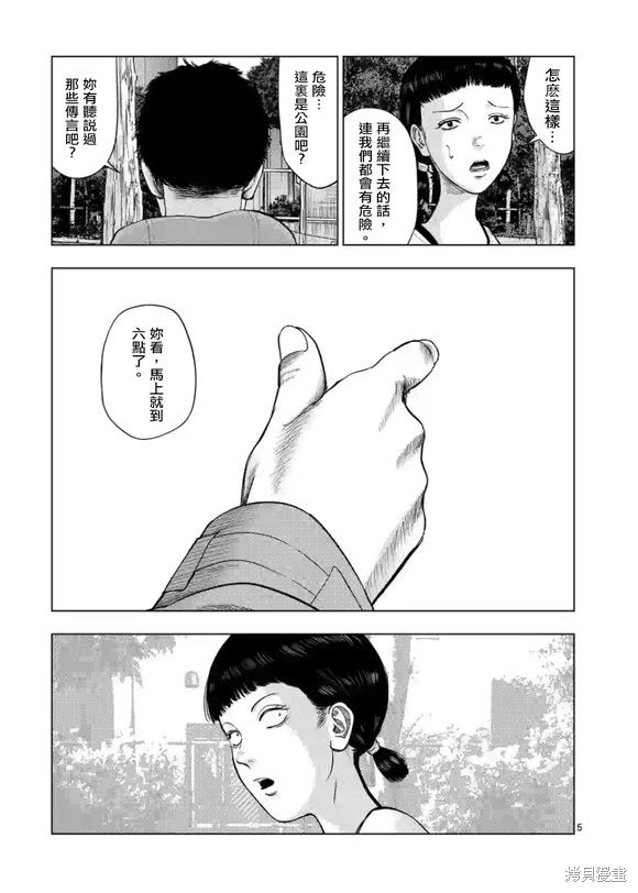 灰色逃脱漫画,第121话4图