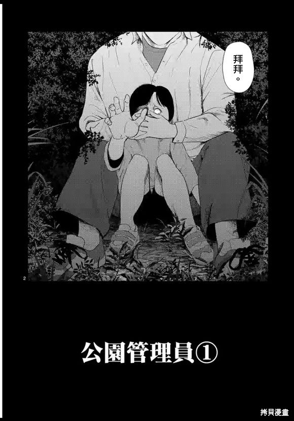 灰色兼职逃亡禁止解说漫画,第120话2图