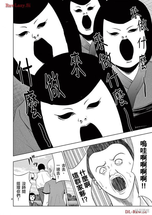 灰色逃脱漫画,第138话3图