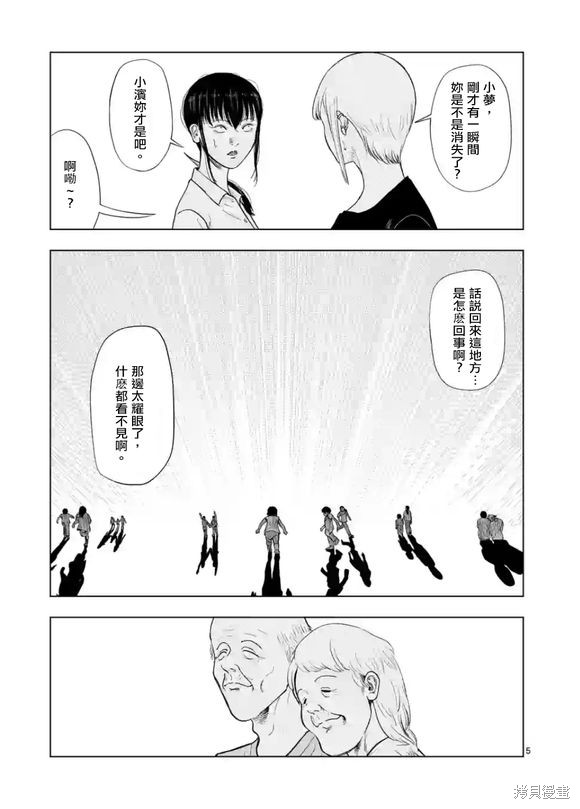 灰色兼职副业漫画,第122话3图