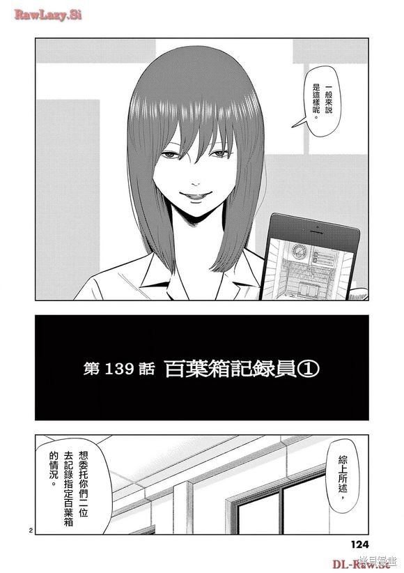 灰色逃脱漫画,第139话2图