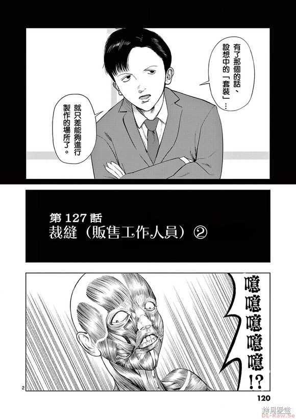 灰色兼职是什么漫画,第127话1图