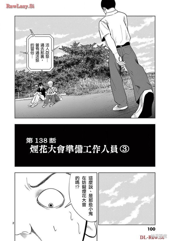 灰色逃脱漫画,第138话1图