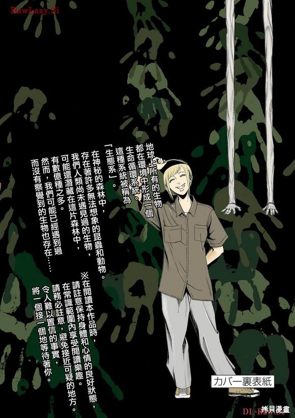 灰色兼职：逃亡禁止漫画,12卷附录3图