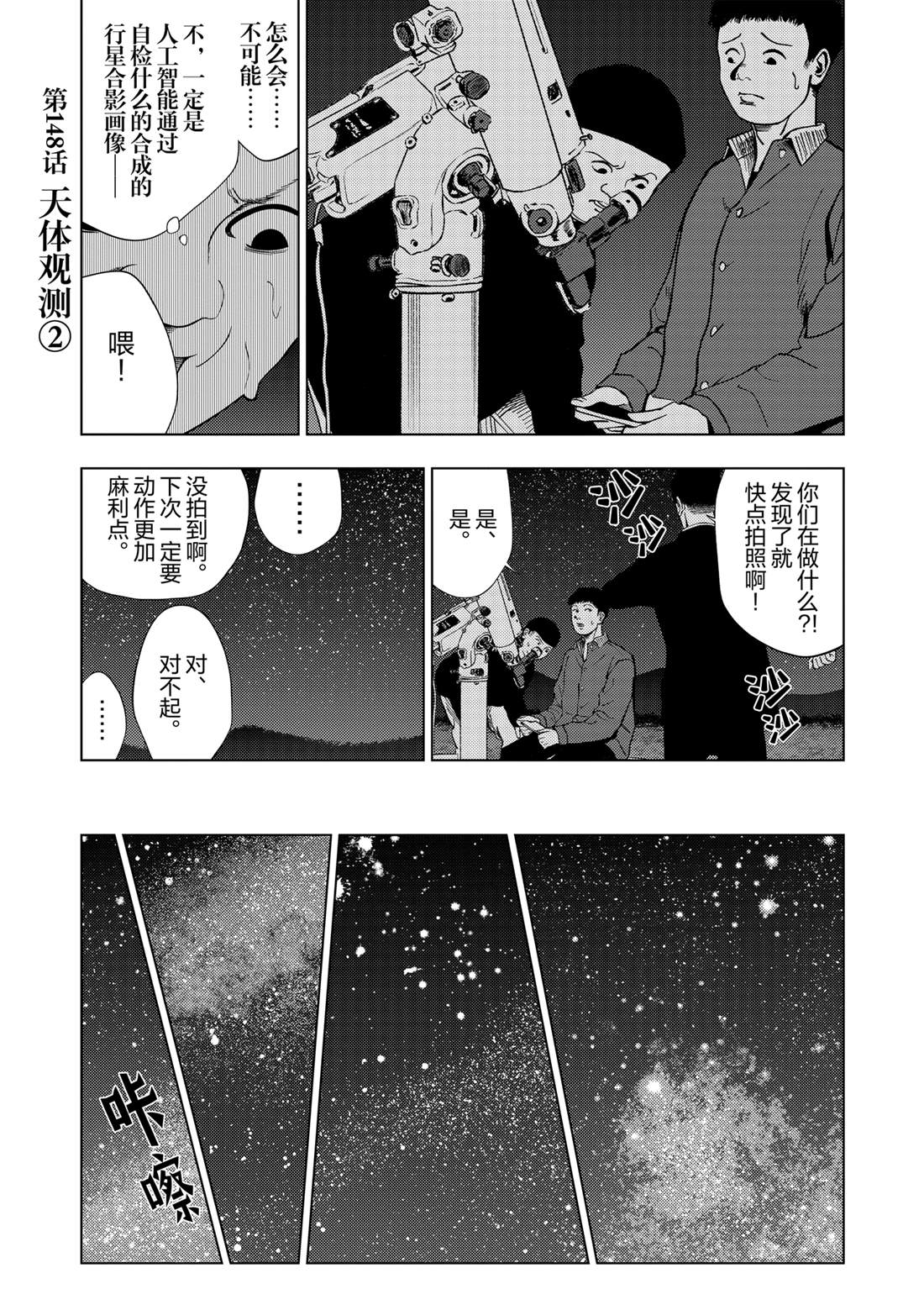 灰色兼职叫什么漫画,第147话5图