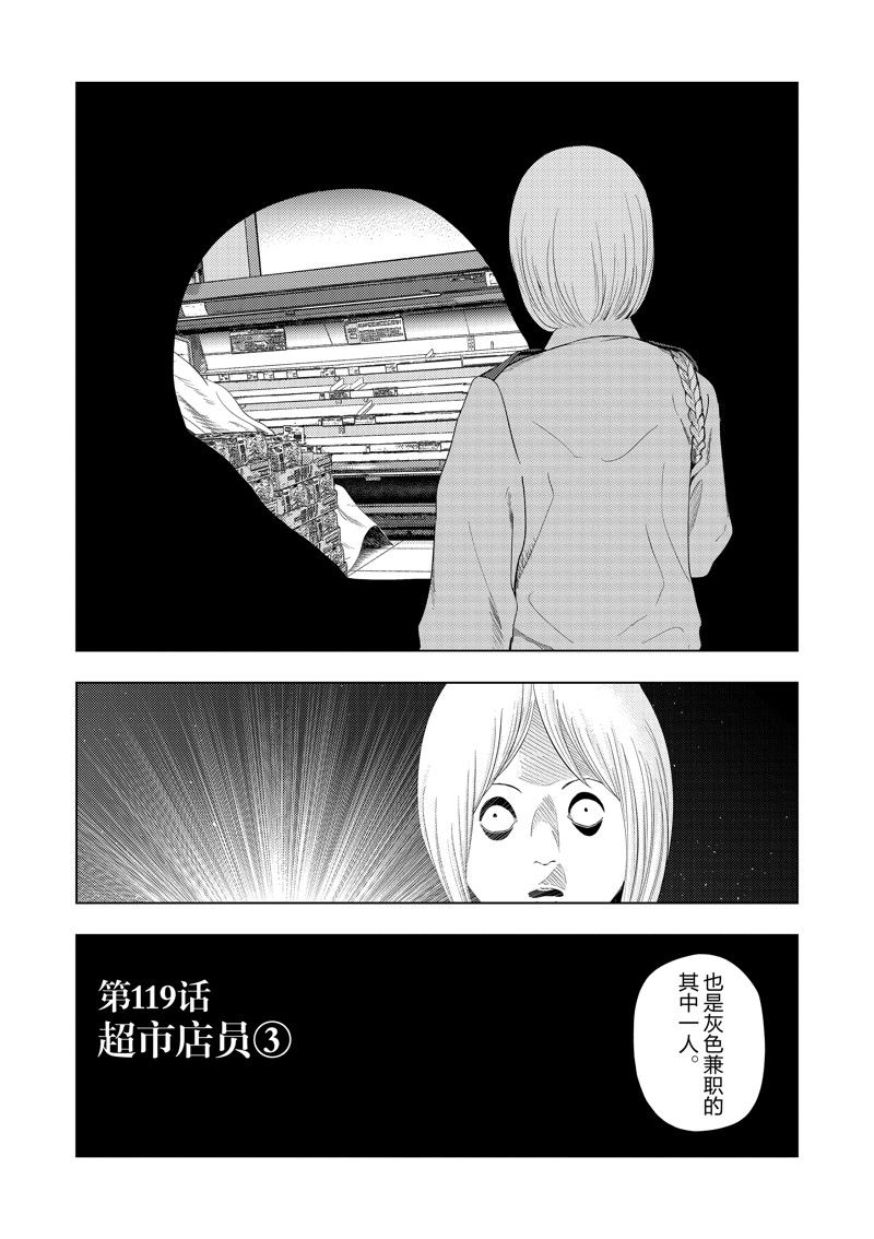 灰色兼职逃亡禁止95话漫画,第119话2图