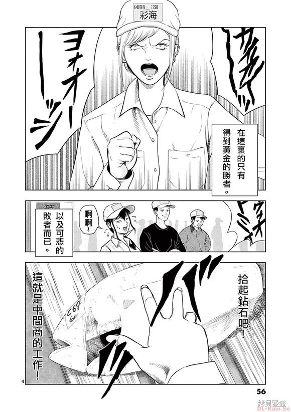 灰色兼职逃亡禁止解说漫画,第123话3图