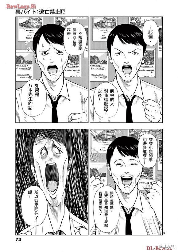 灰色兼职副业漫画,第136话4图