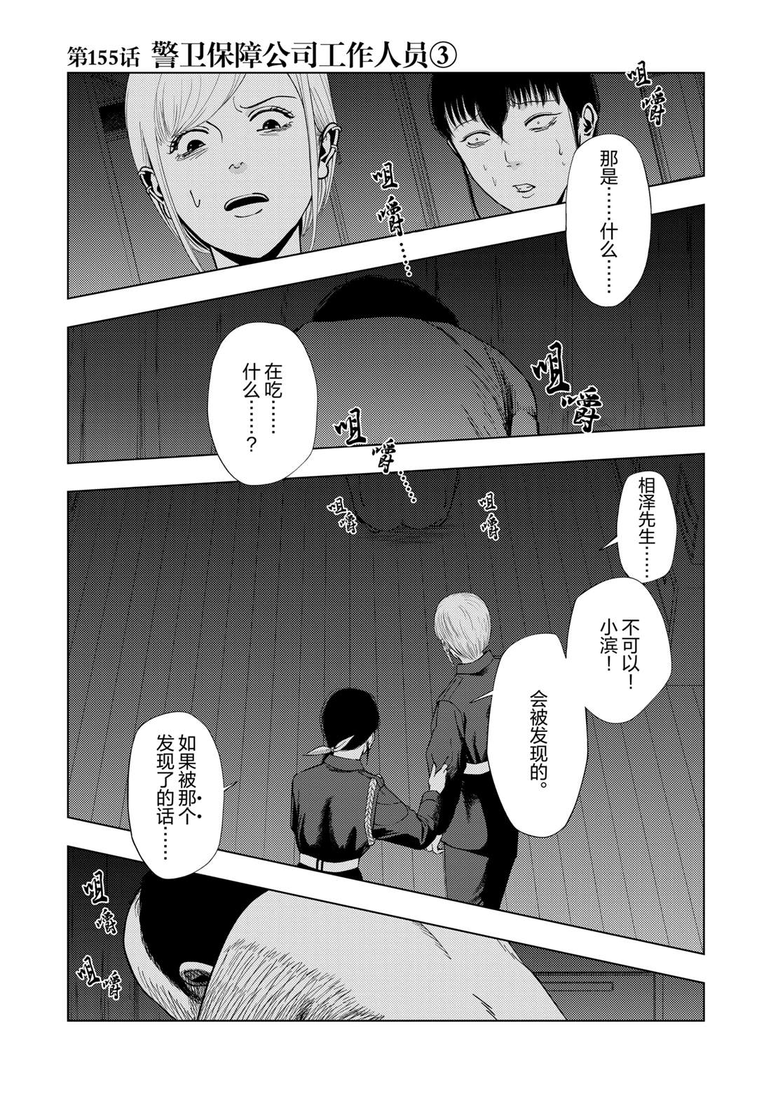 灰色兼职副业漫画,第155话1图