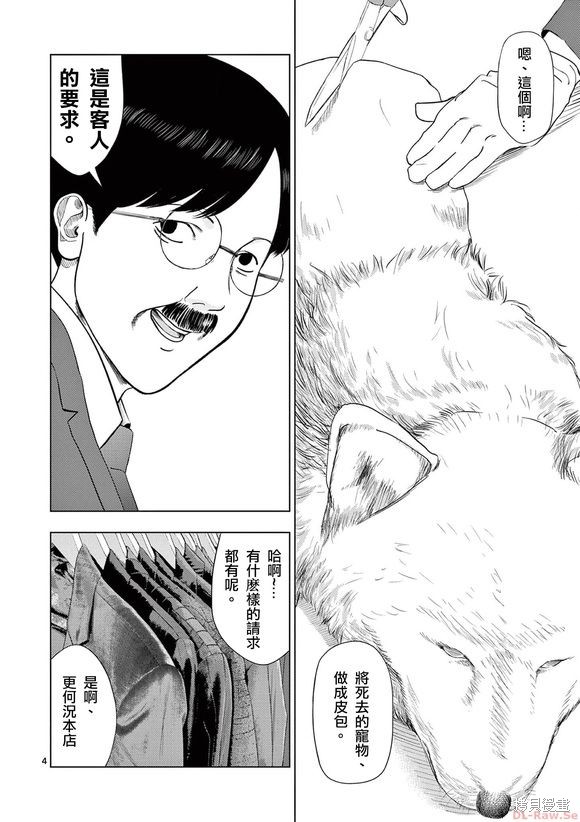 想做灰色兼职的来漫画,第126话4图