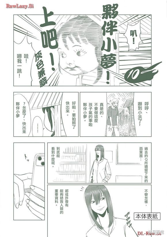 灰色兼职：逃亡禁止漫画,12卷附录1图