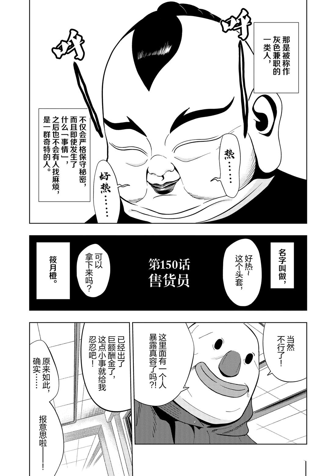 灰色兼职是什么漫画,第150话3图