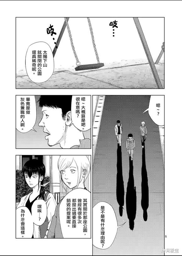 灰色兼职逃亡禁止解说漫画,第120话5图
