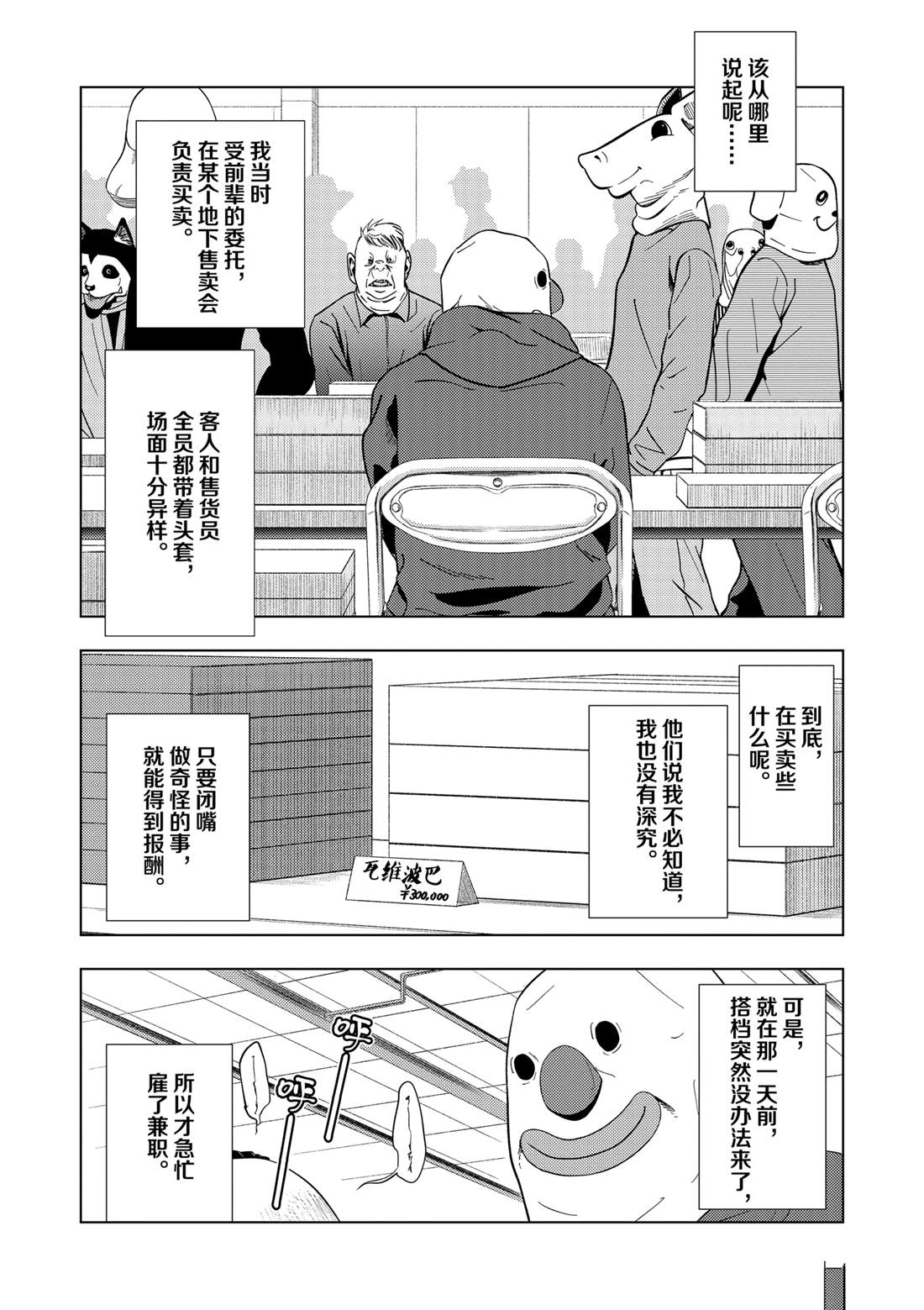灰色兼职是什么漫画,第150话2图