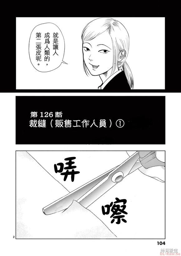 想做灰色兼职的来漫画,第126话2图