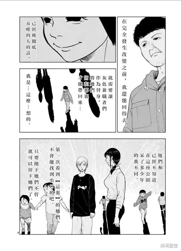 灰色兼职副业漫画,第122话2图