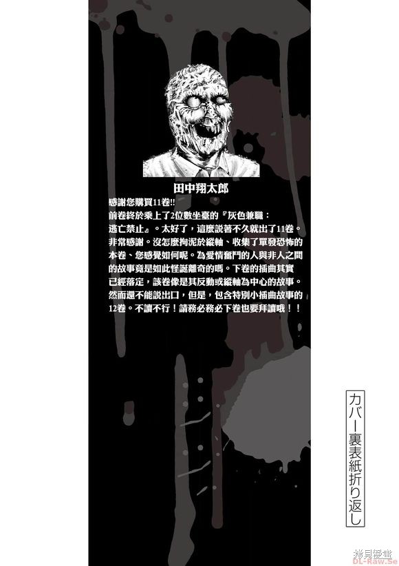 灰色兼职：逃亡禁止漫画,11卷附录1图