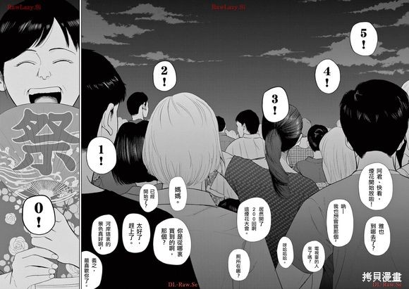 灰色兼职副业漫画,第136话2图