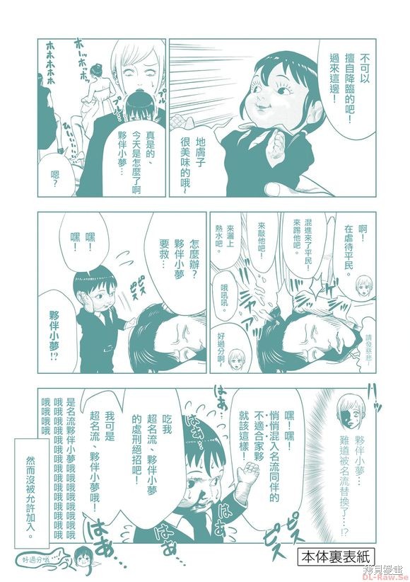 灰色兼职：逃亡禁止漫画,11卷附录3图