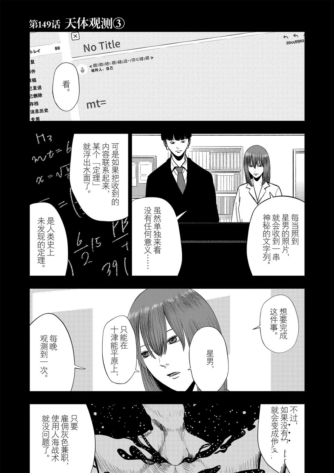 灰色逃脱漫画,第149话1图