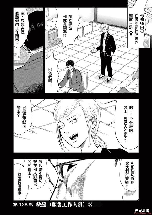 灰色兼职逃亡禁止95话漫画,第128话1图