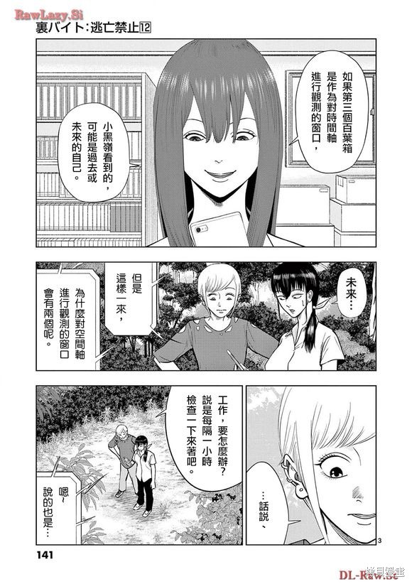 灰色兼职副业漫画,第140话3图